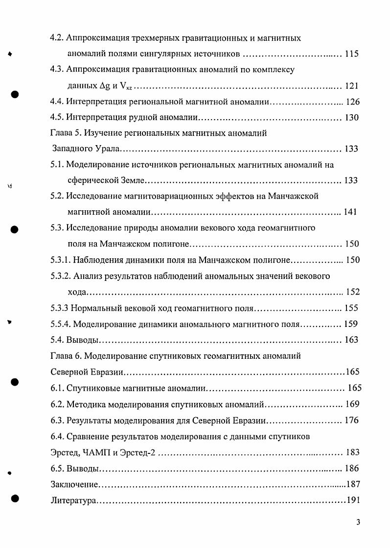 1.2. Аналитическое продолжение внешнего аномального поля через контактную границу
