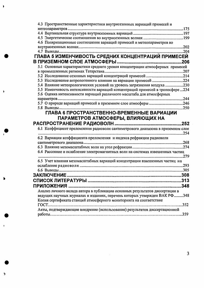 1.8 Особенности приземного слоя атмосферы