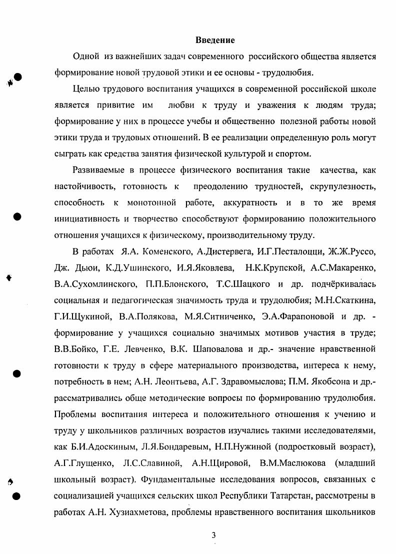 1.3. Особенности формирования трудолюбия младших подростков в сельской школе.