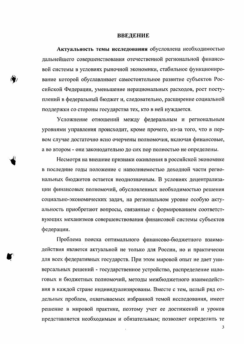 1.1. Экономическое содержание механизма развития субфедеральной финансовой