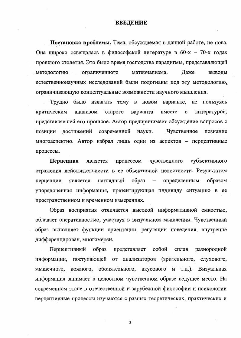 1.2. Теория отражения как методологическая основа реальности