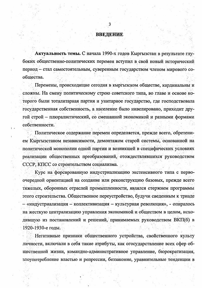 КЫРГЫЗСКОГО ОБЩЕСТВА в XIX начале XX вв.