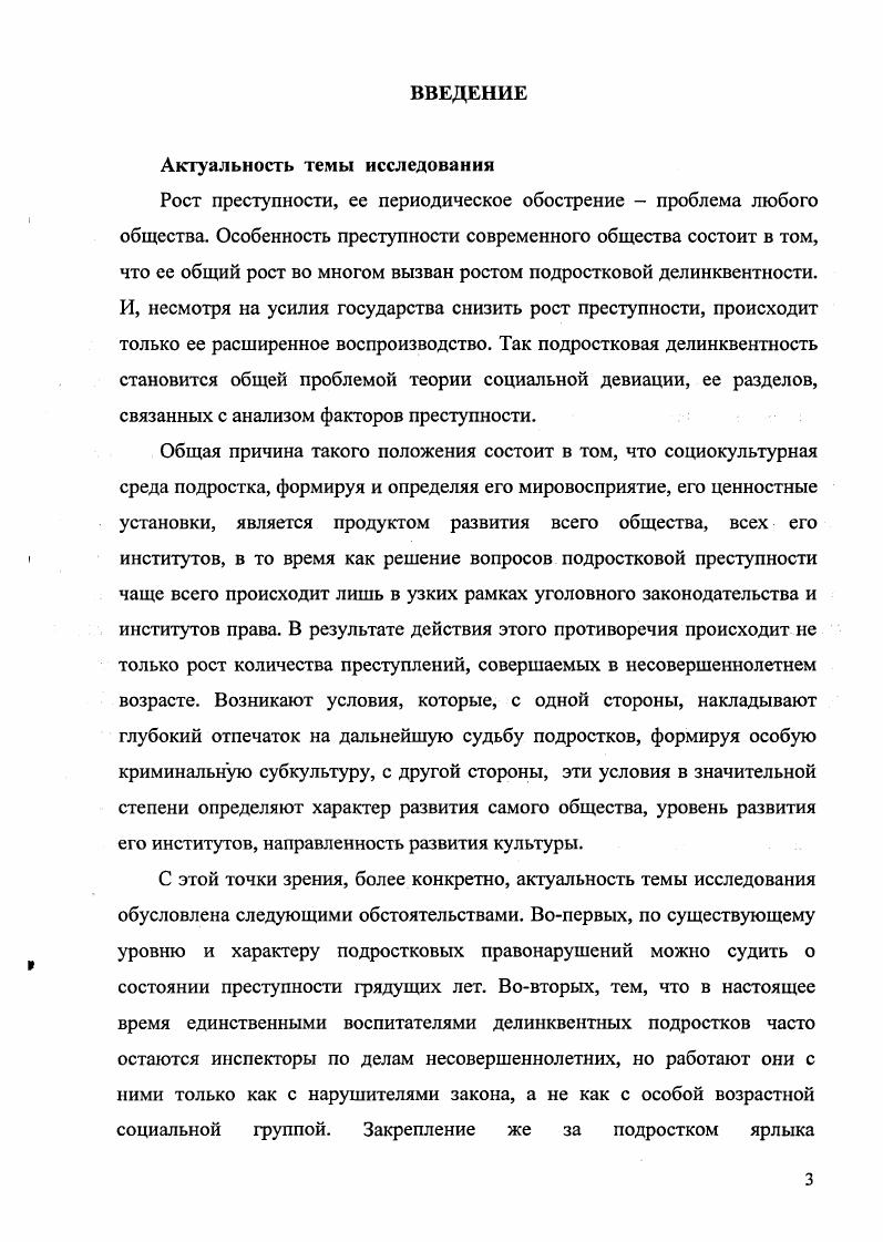 1.1. Специфика социокультурного подхода в исследовании подростковой делинквентности 