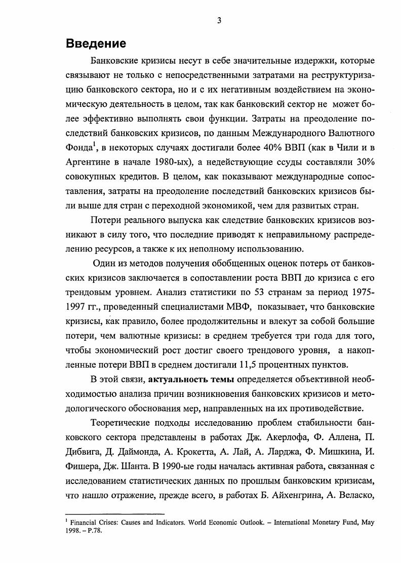 1.1 Понятие и содержание банковской нестабильности