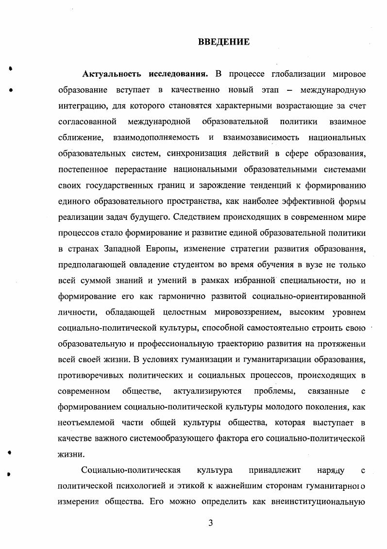 2.3 Формирование социальнополитической культуры студентов в процессе внеаудиторной работы 