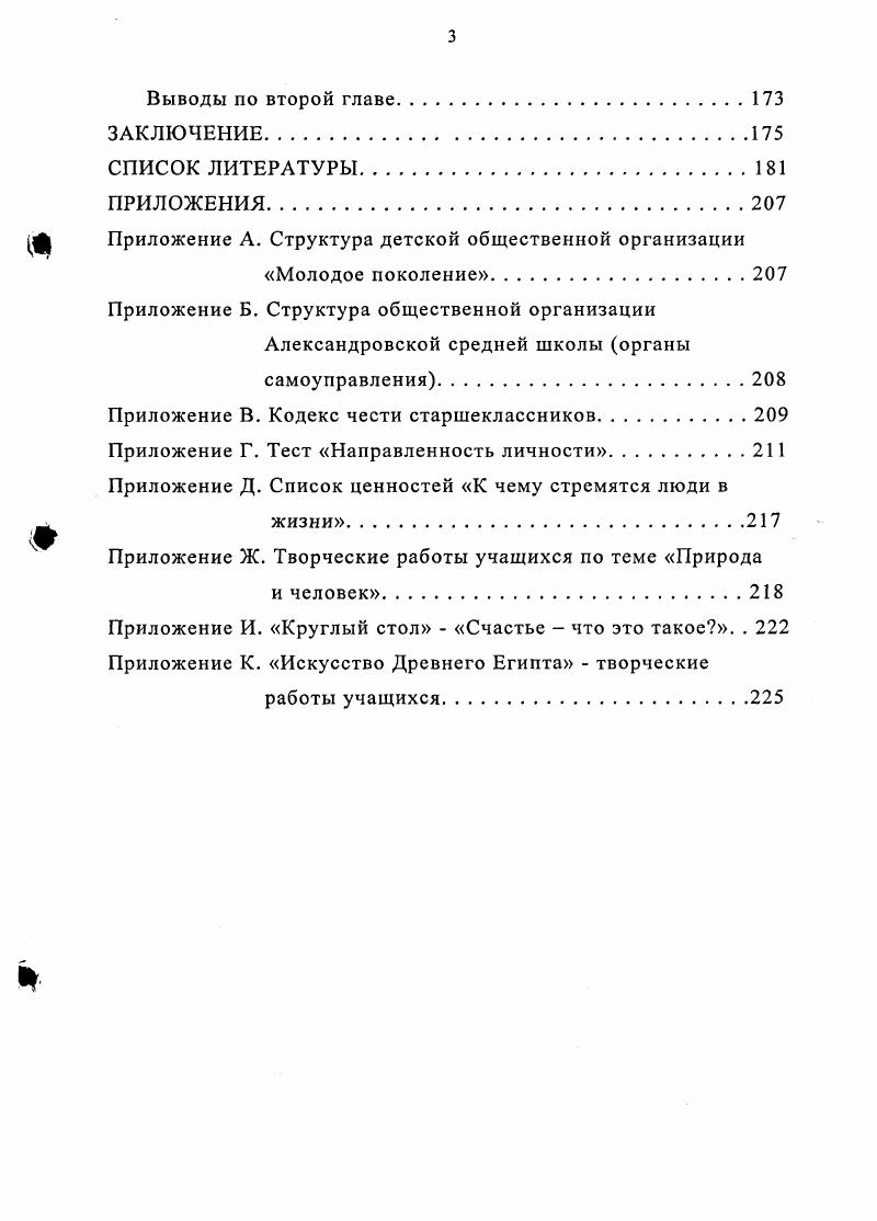1.1. Формирование ценностных ориентаций подростков