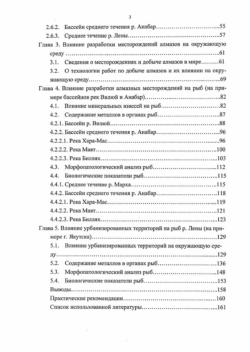 1.1. Районы проведения исследований