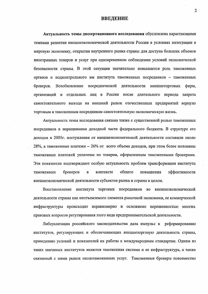 
1.3. Правовое регулирование деятельности таможенных посредников за рубежом
