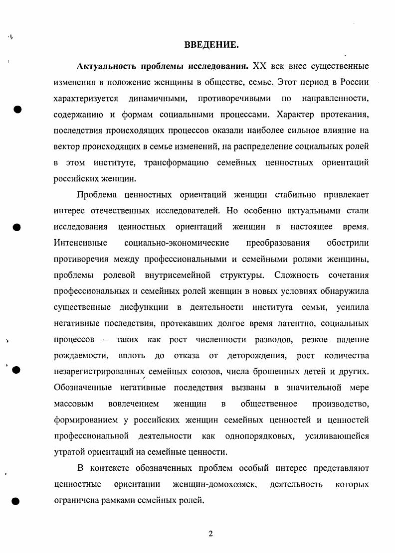 1.1. Проблема ценностных ориентаций в зарубежной и отечественной социологии.
