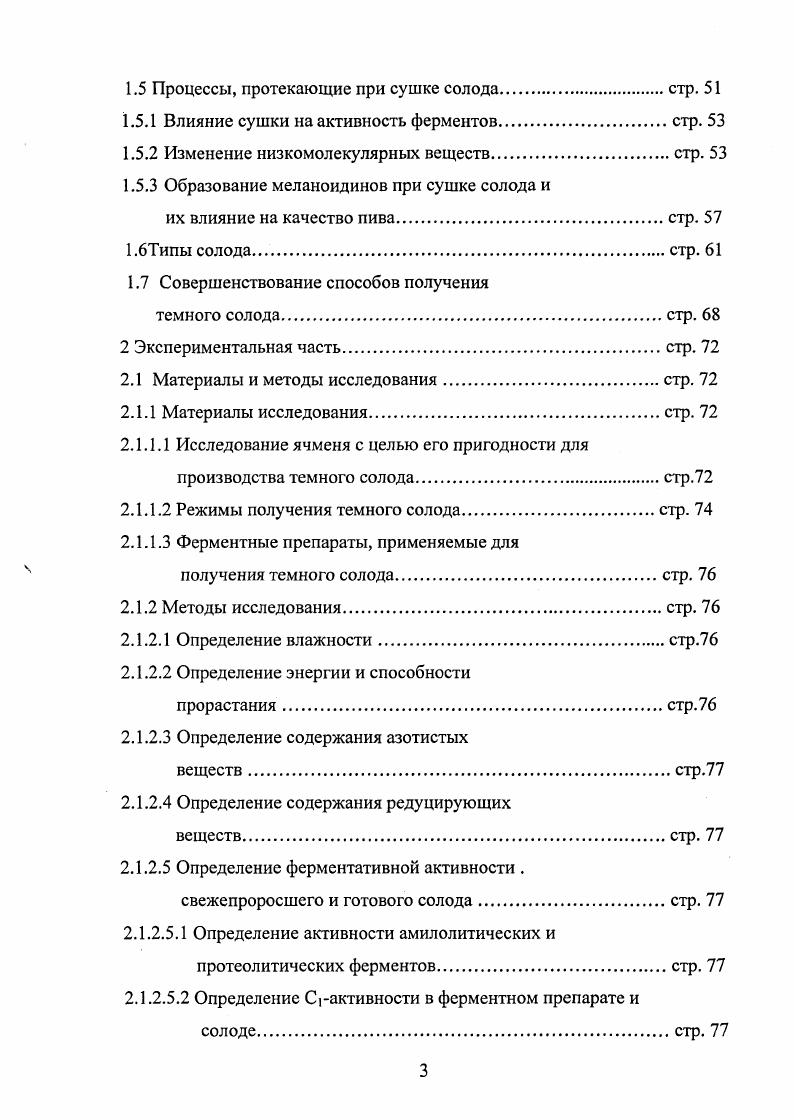 1.2.4 Фенольные вещества.стр. 