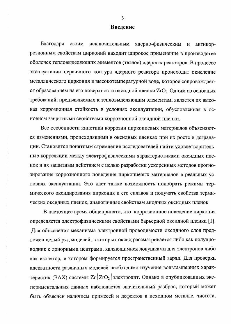 1.2. Термическое оксидирование циркония