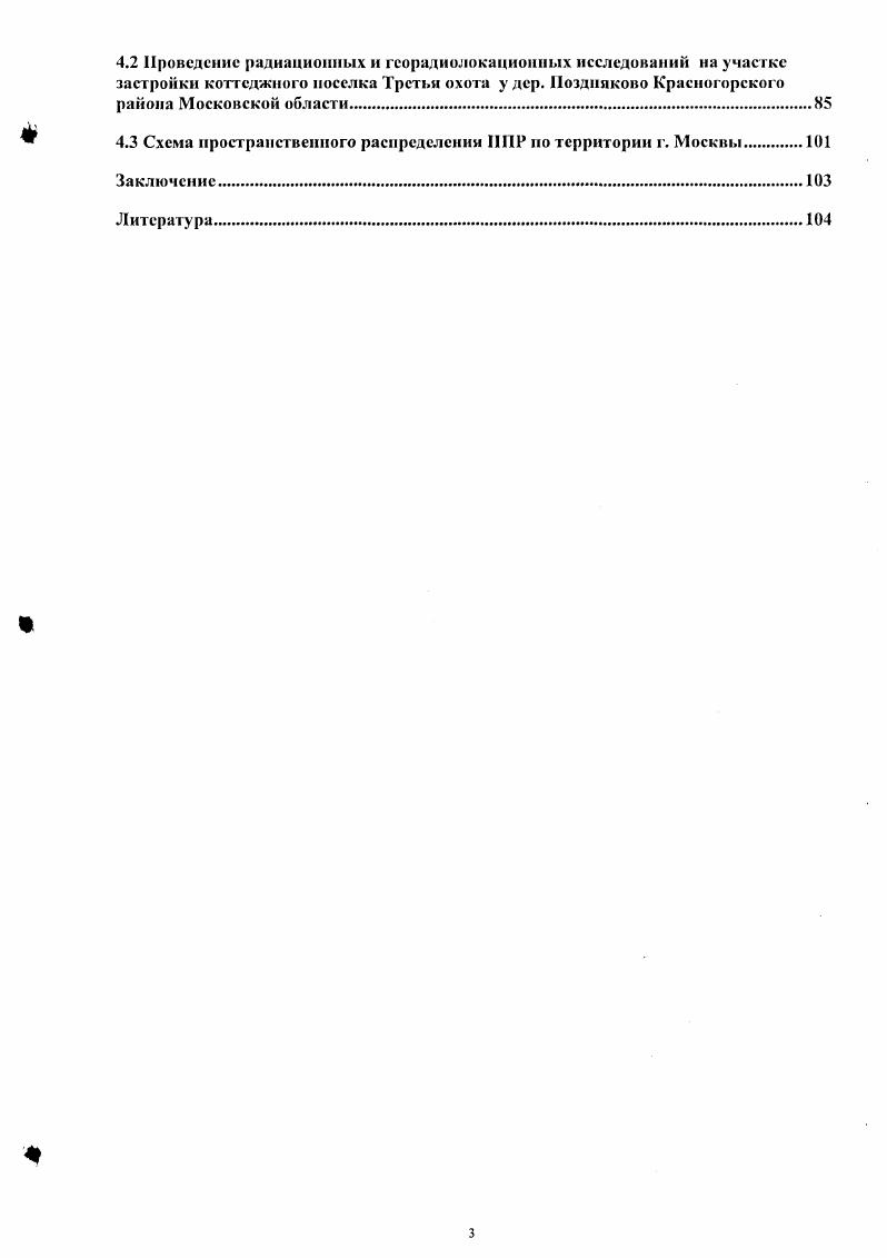 1.1.2 Радоновое поле на территории Подмосковьн.