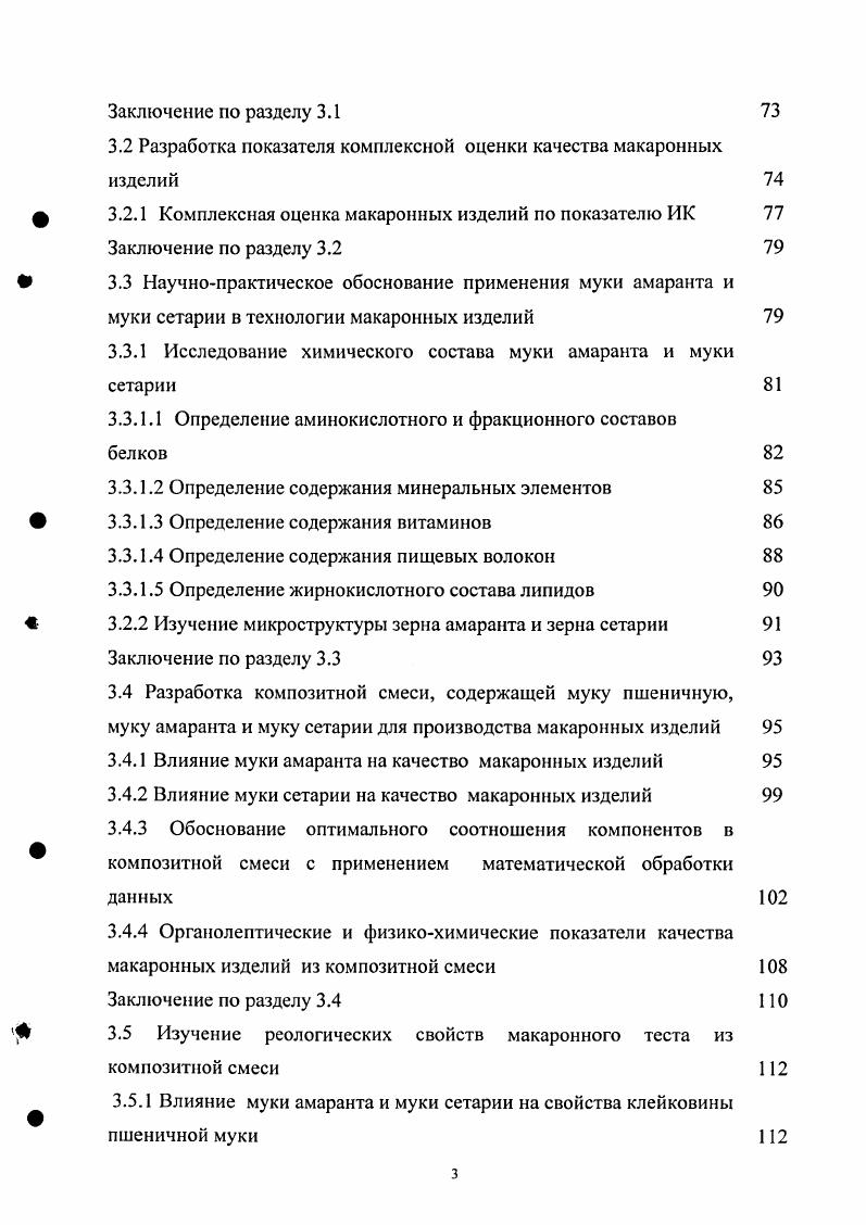1.2 Применение пищевых добавок в производстве макаронных изделий 
