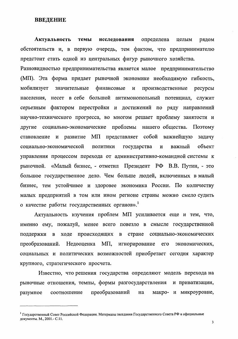 1.2. Сущность малого предпринимательства 