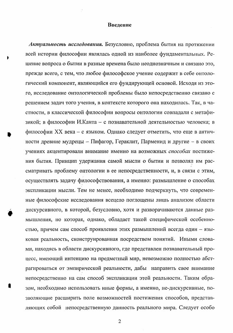 1.1. Становление феноменалистической реальности в акте музыкального бытийствования