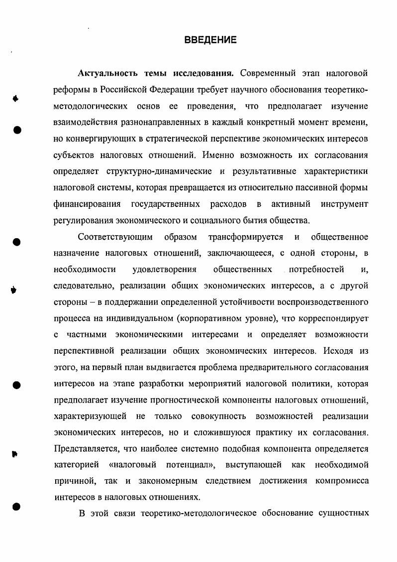  1.1. Экономические интересы в налоговых отношениях. 