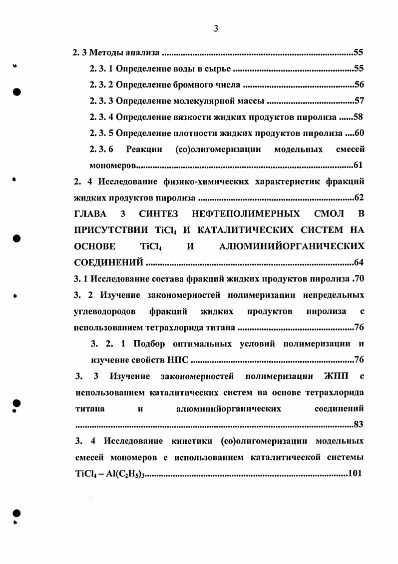 1. 2.1 Получение НПС радикальной полимеризацией