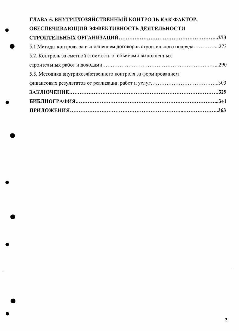 1.2. Экономическая сущность и особенности экономических отношений в строительстве