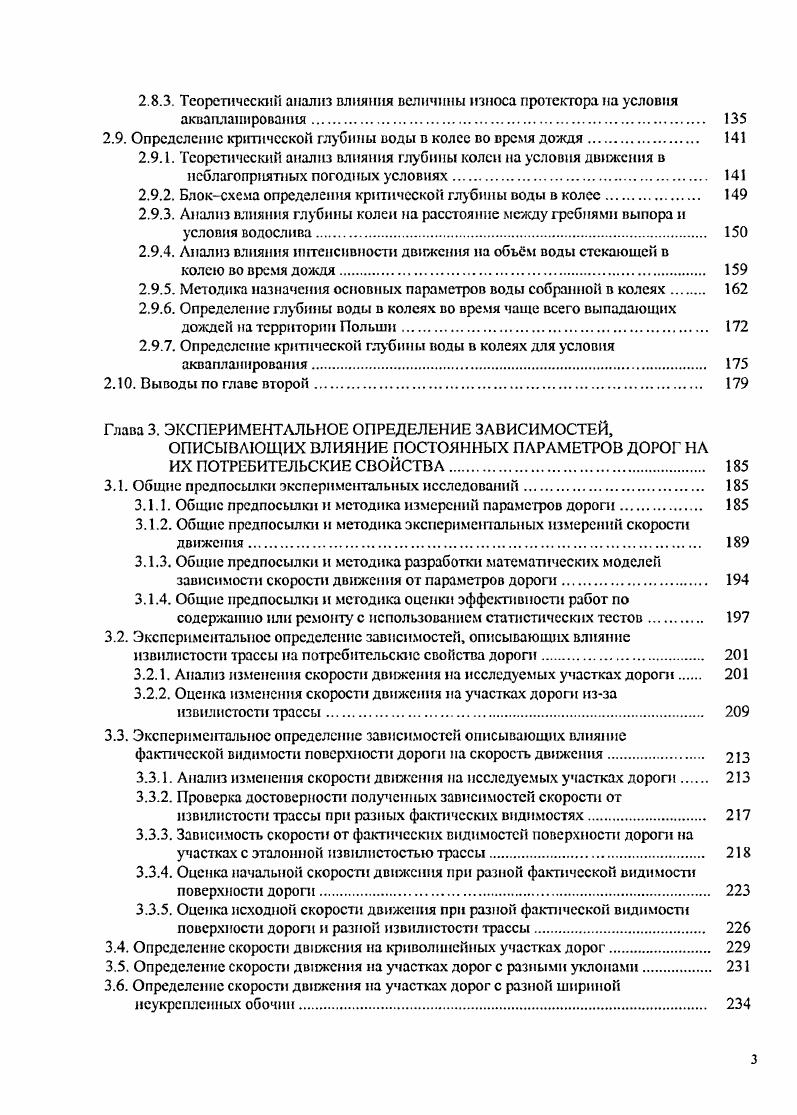 1.1. Состояние автомобильных дорог в Польше. Основные задачи дорожной службы 