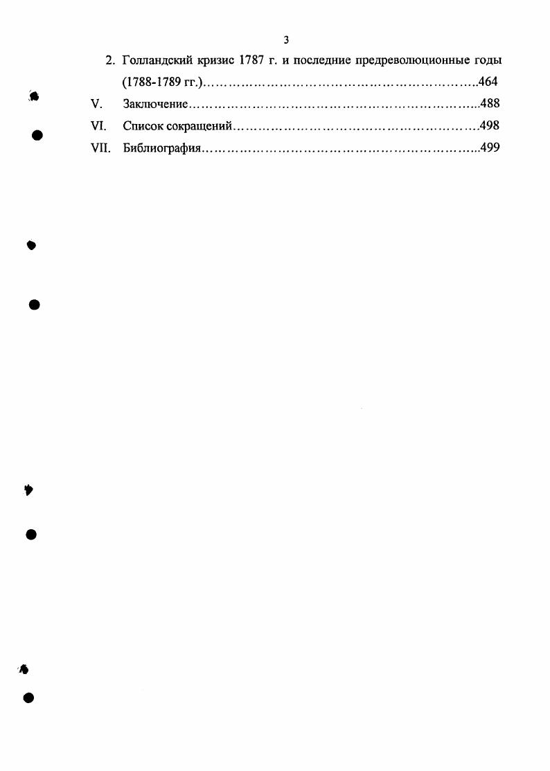 1. Дипломатическая революция и начало Семилстней войны.
