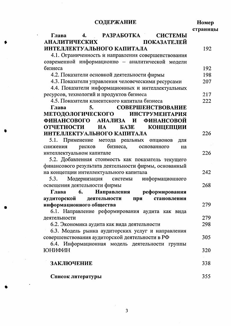 4.2. Показатели основной деятельности фирмы