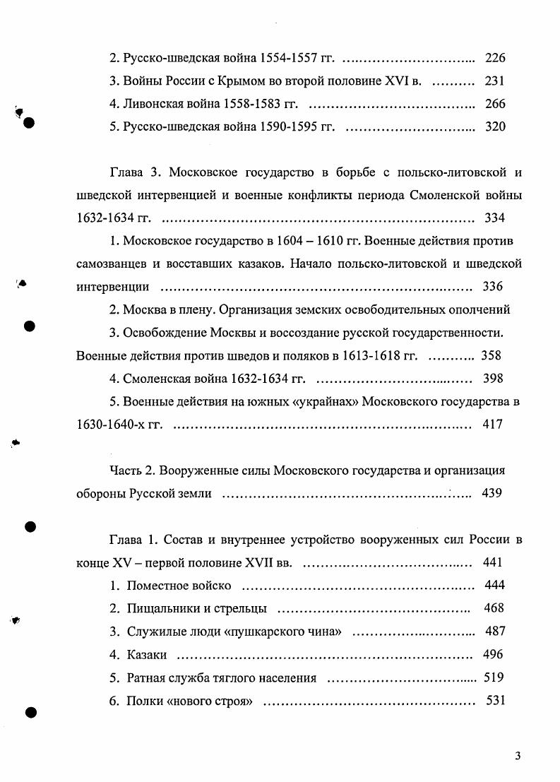 2. Руссколитовский пограничный конфликт конца XV в.