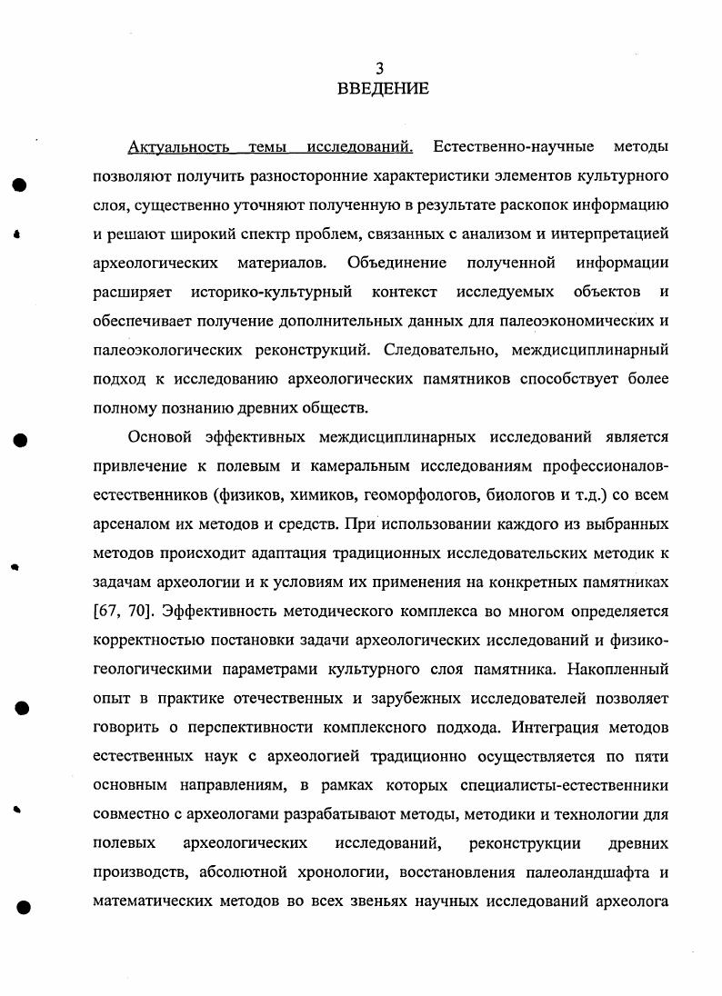 1.1. Становление и развитие археогеофизики. Основные тенденции и результаты 