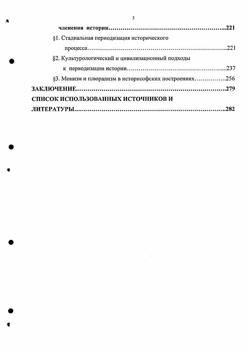  1. Философия истории между историософией