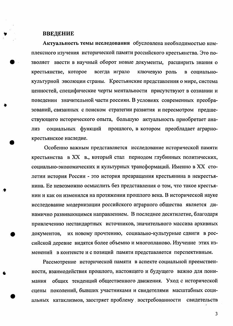  1. Историография крестьянской памяти XVIII  второй половины XX