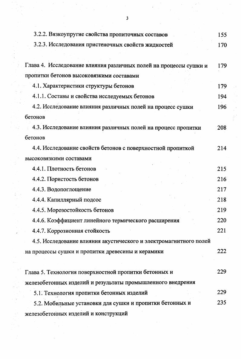 составами. Цель и задачи исследований