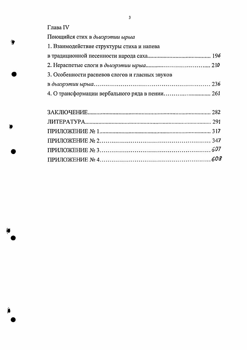 1. Стилистические особенности якутского традиционного пения 