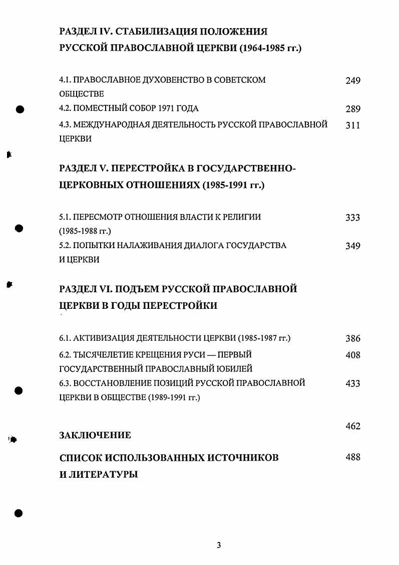 1.1. ПРИЧИНЫ ИЗМЕНЕНИЯ ВЕРОИСПОВЕДНОЙ ПОЛИТИКИ СОВЕТСКОГО ГОСУДАРСТВА