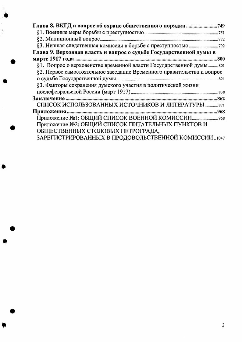 Глава 2. Государственная дума февраля г. первые революционные мероприятия.