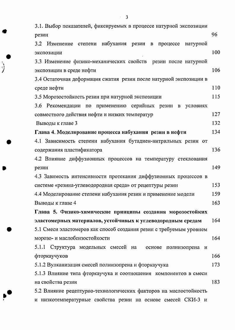 1.3 Влияние углеводородных сред на свойства резин 