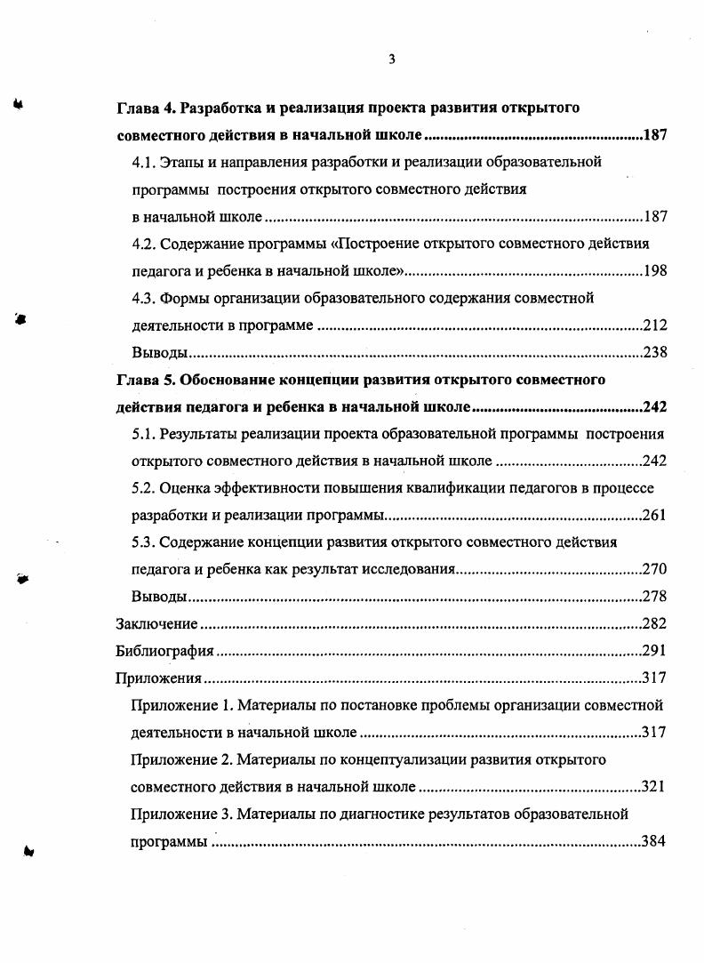 1.1. Направления изменения содержания образования в начальной школе