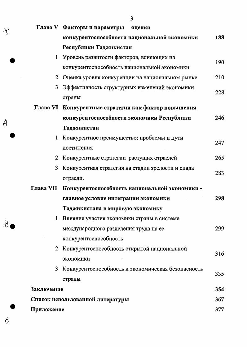 1 Сущность и содержание категории конкурентоспособность национальной экономики 