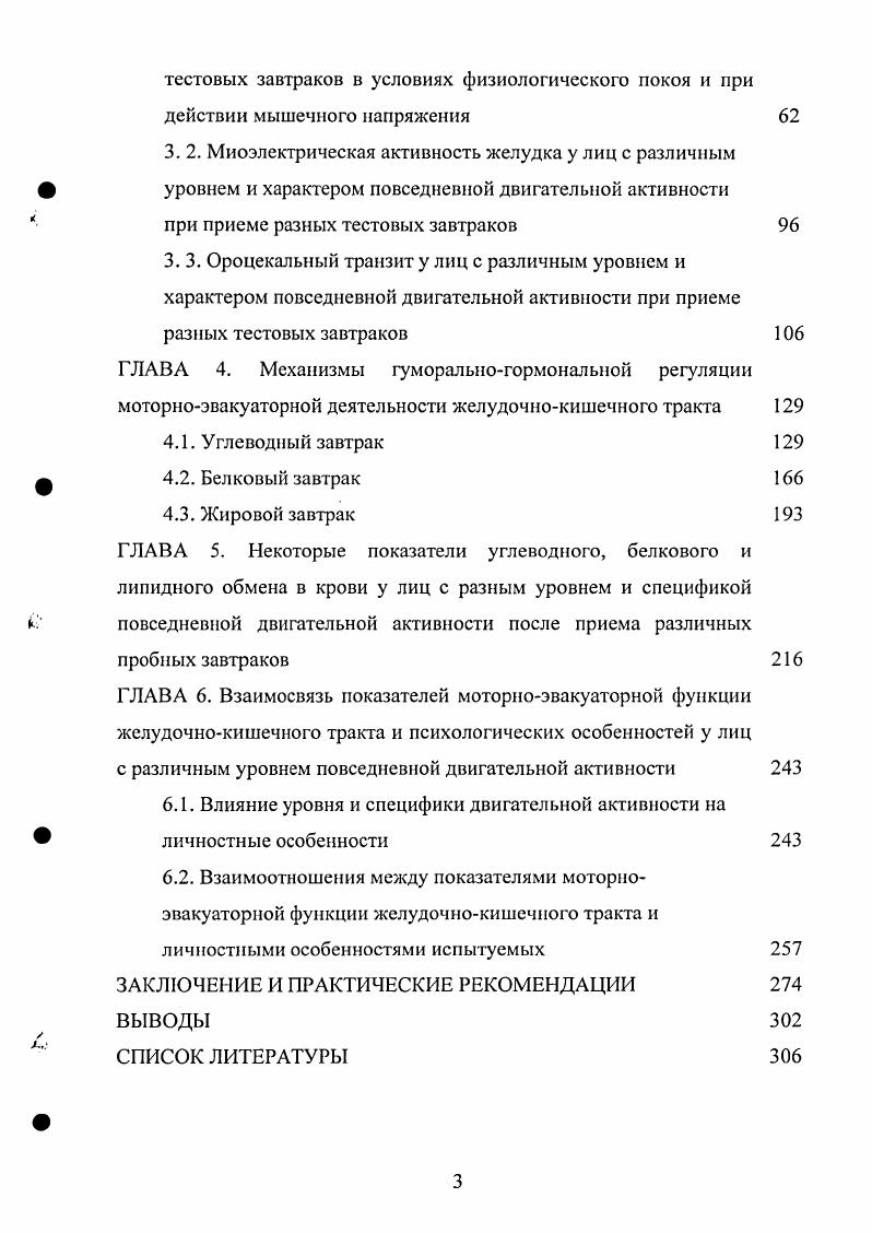 1.3. Моторноэвакуаторная функция пищеварительного