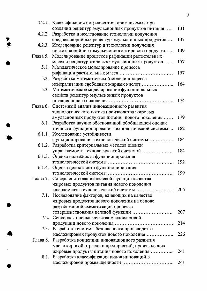 1.2. Анализ основных направлений создания эмульсионных продуктов питания. 
