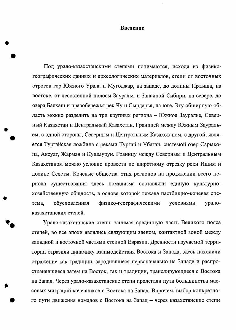 Глава II. Ранние кочевники уралоказахстанских степей