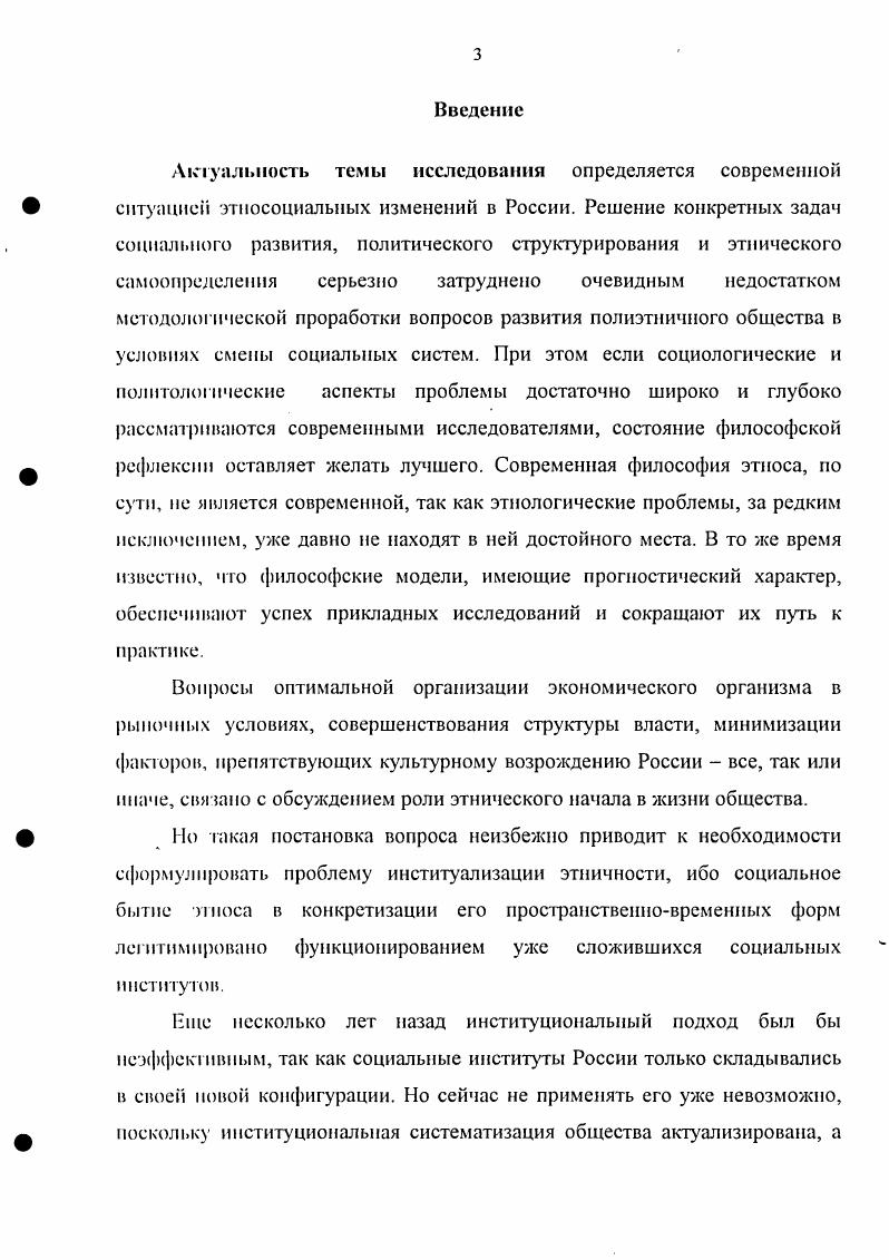 Глава I. Гносеологические проблемы философии этноса 