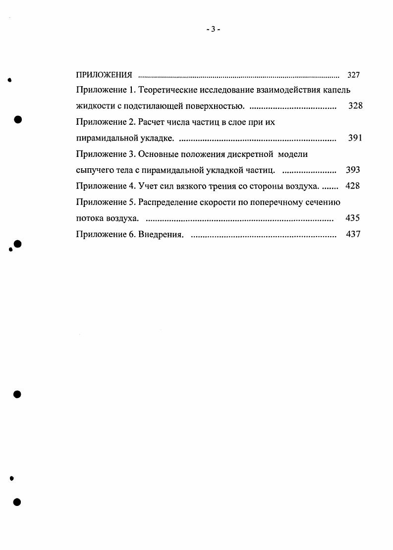 2.1. Капиллярные силы адгезии и когезии в сыпучем материале . 