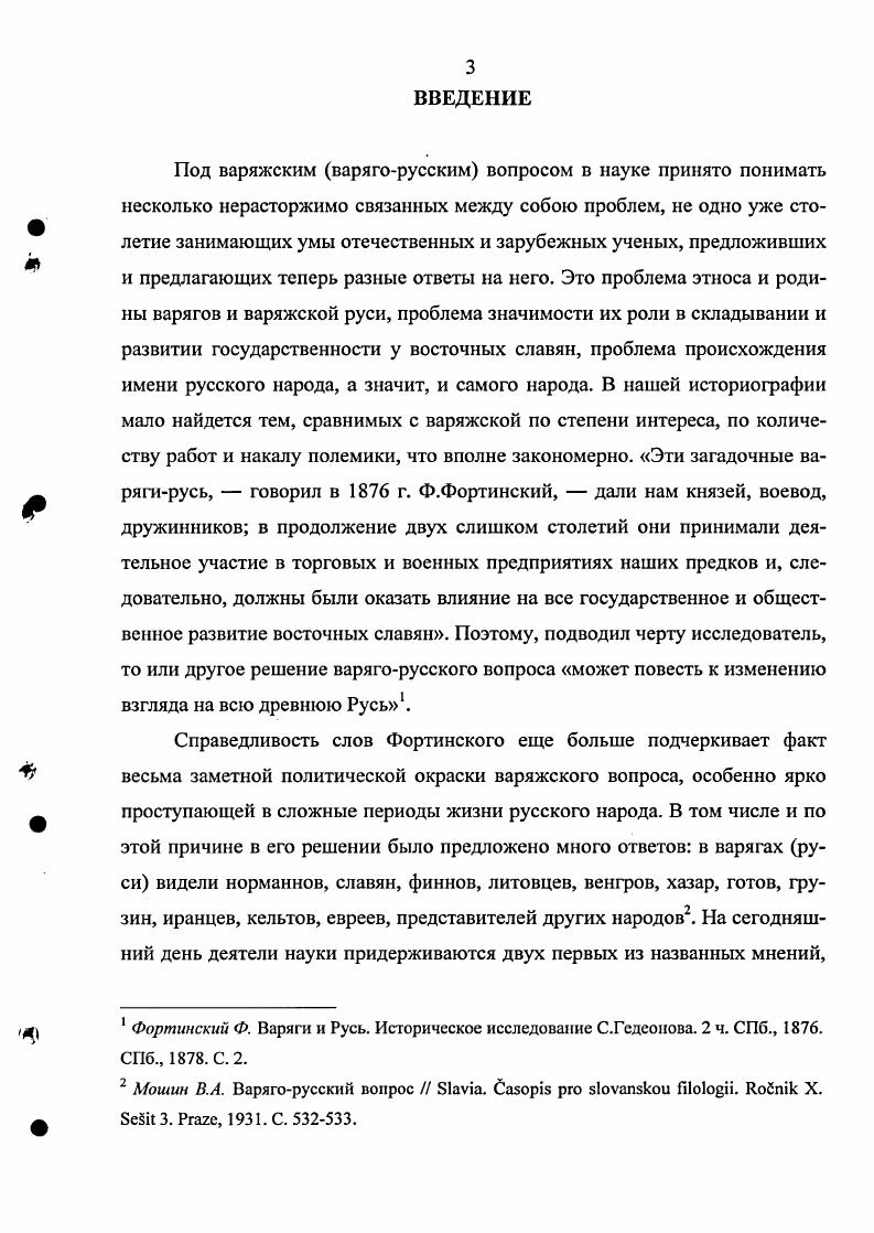  1. Историографическая традиция о Ломоносове как историке.