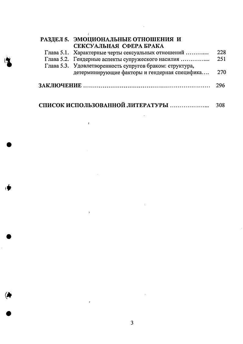 Глава 1.2. Современные отечественные исследования брака и