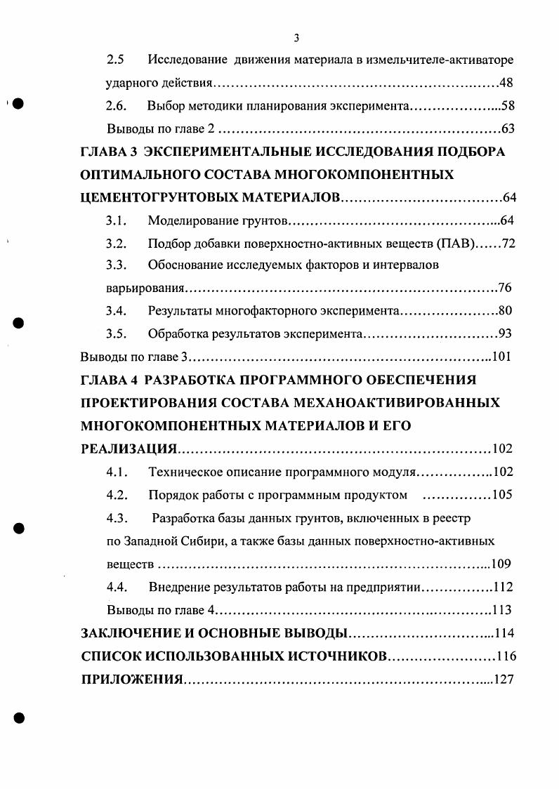 1.4.1 Выбор измельчаемого оборудования.