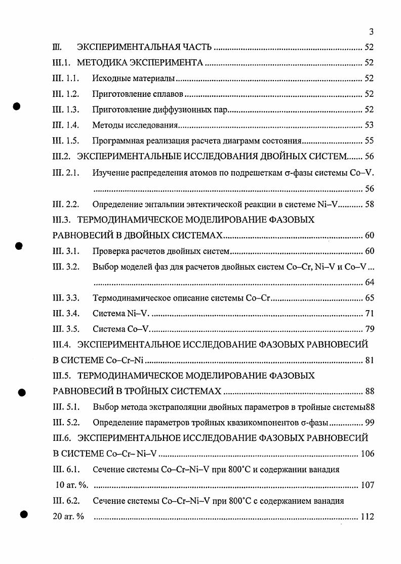 1.8. ТЕРМОДИНАМИЧЕСКИЙ РАСЧЕТ ФАЗОВЫХ РАВНОВЕСИЙ В
