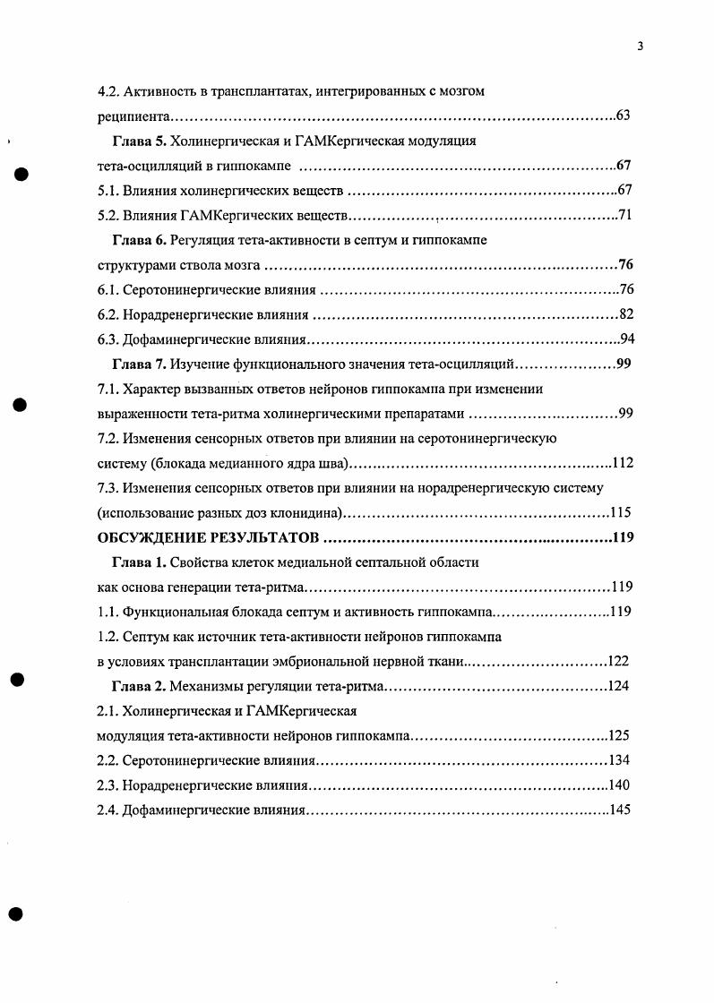 Глава 2. Морфологические и биохимические особенности