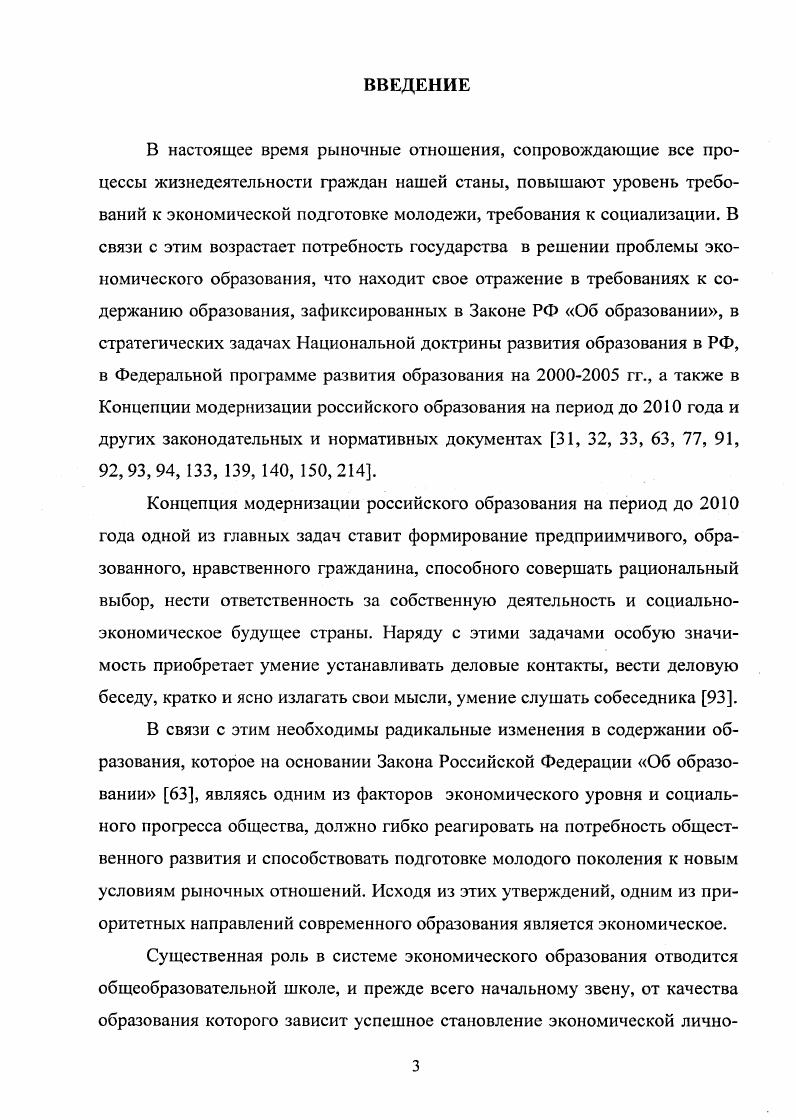 1.1. История возникновения и развития экономического образования младших школьников.