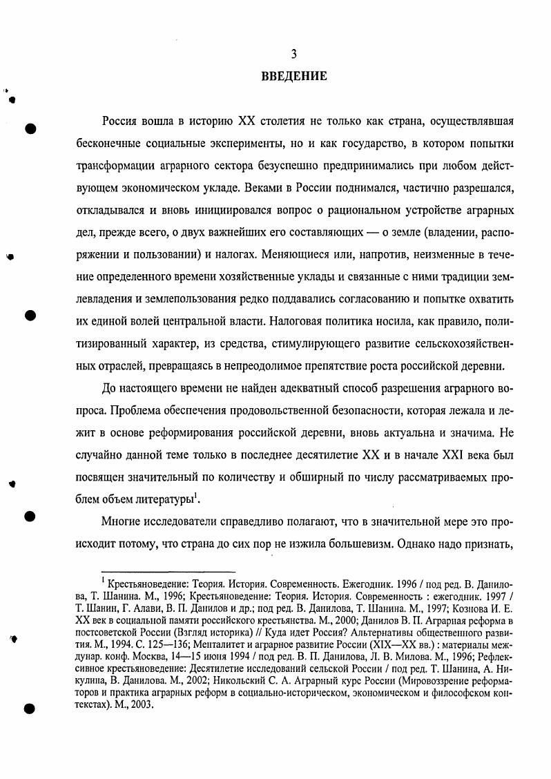 Глава 2. ОСОБЕННОСТИ АГРАРНОЙ ТРАНСФОРМАЦИИ