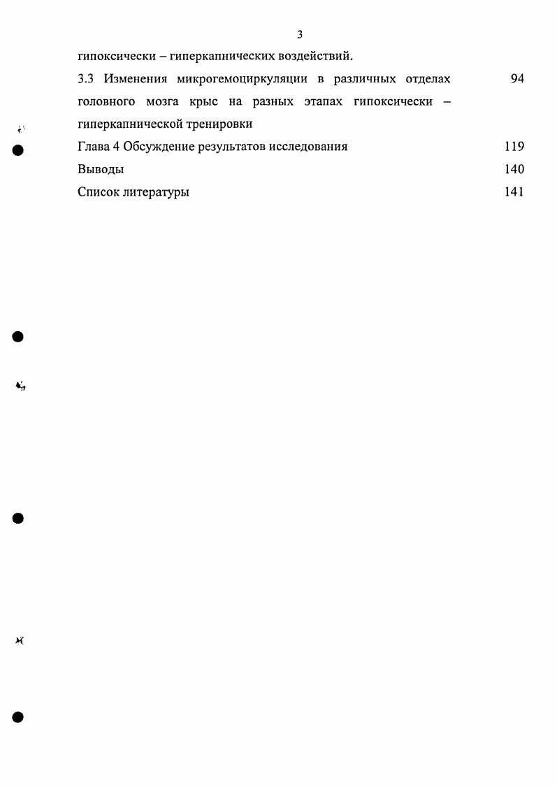 Глава 3 Результаты собственных исследований