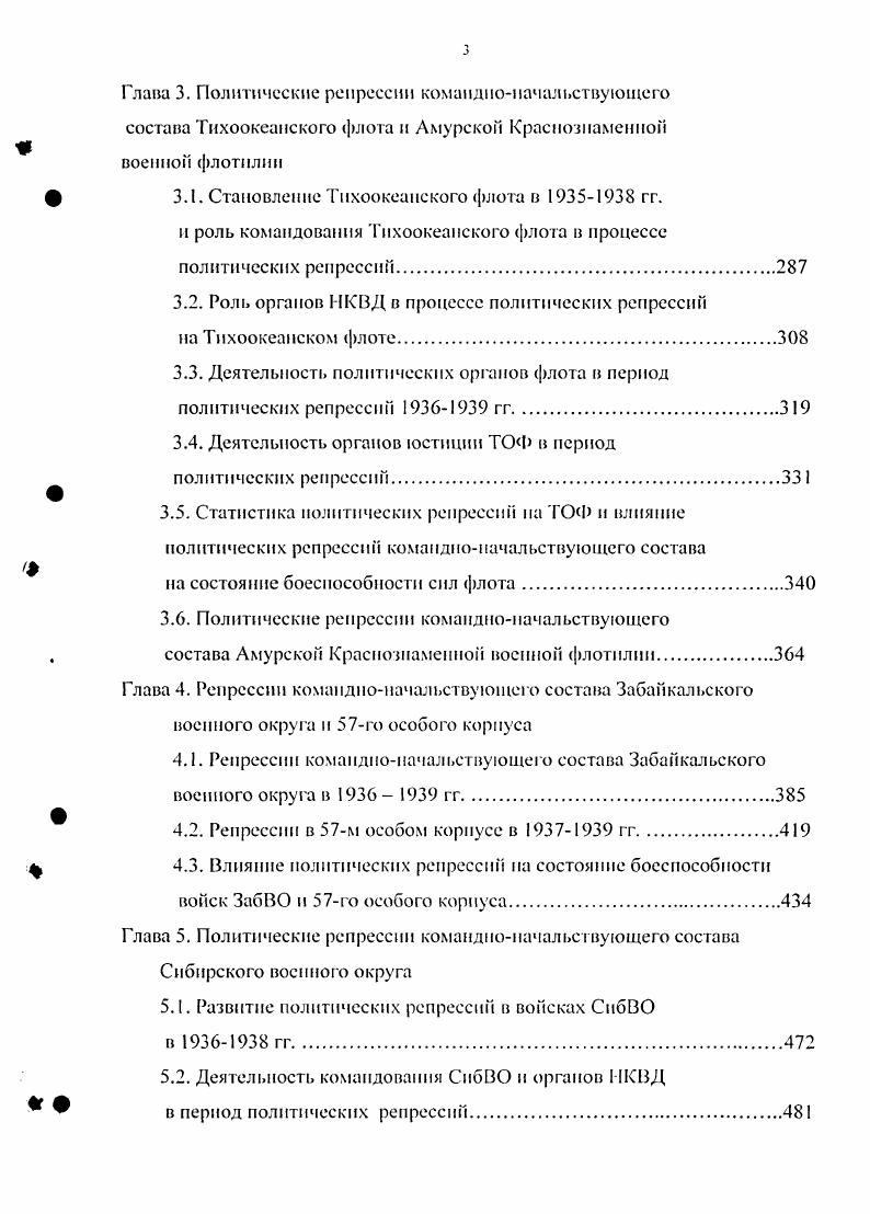 Глава 2. Политические репрессии командноначальствующего состава
